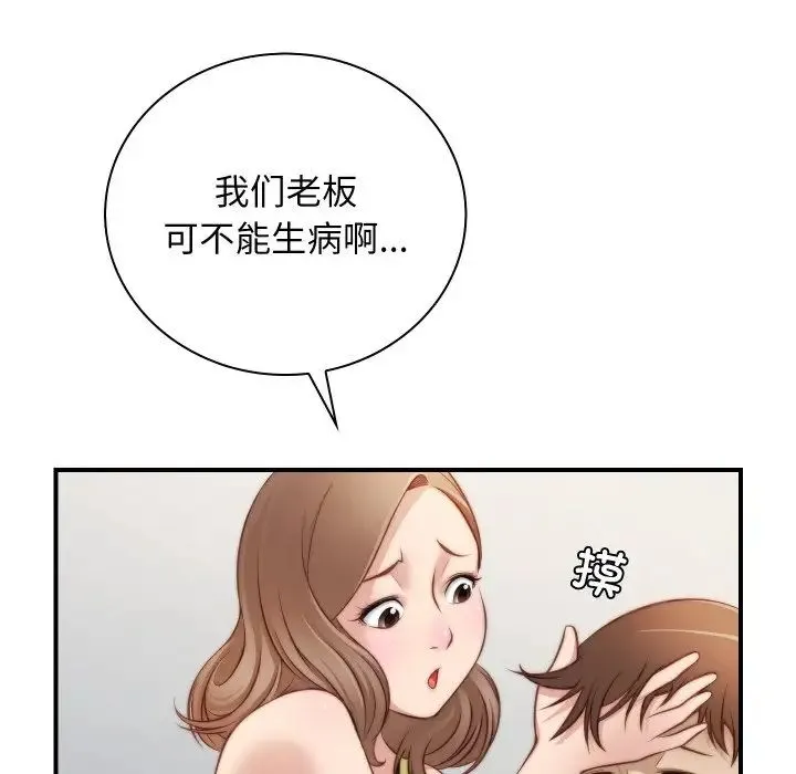 手工饰品工厂 - 第20话 - page 79