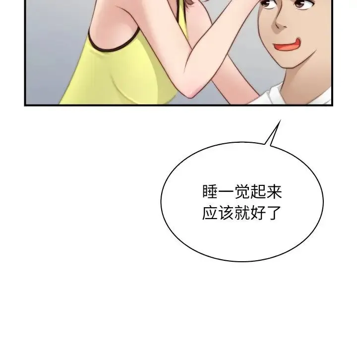 手工饰品工厂 - 第20话 - page 80
