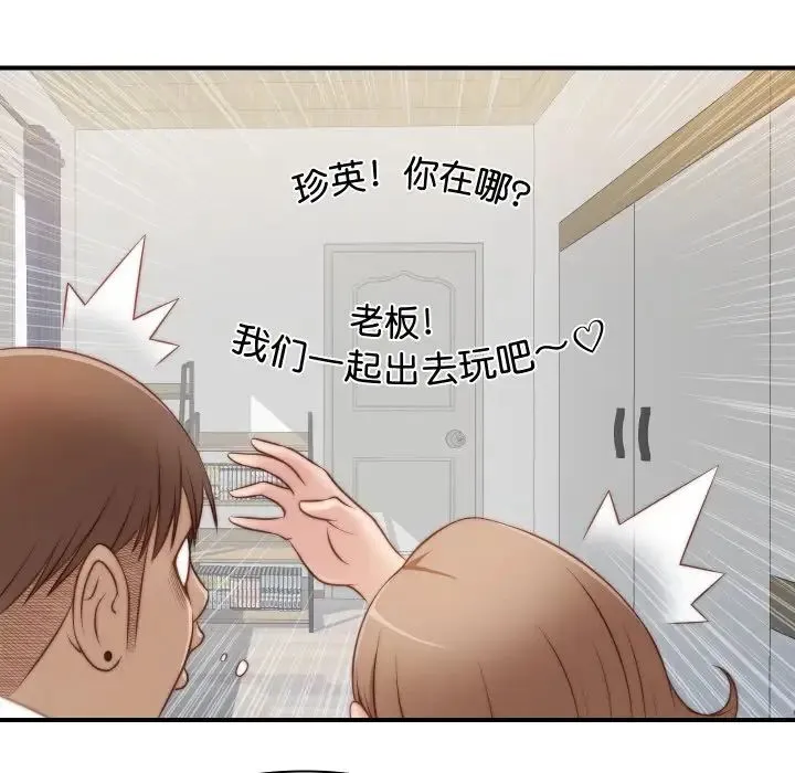 手工饰品工厂 - 第20话 - page 81