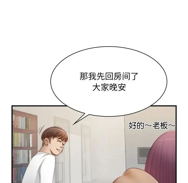 手工饰品工厂 - 第20话 - page 88