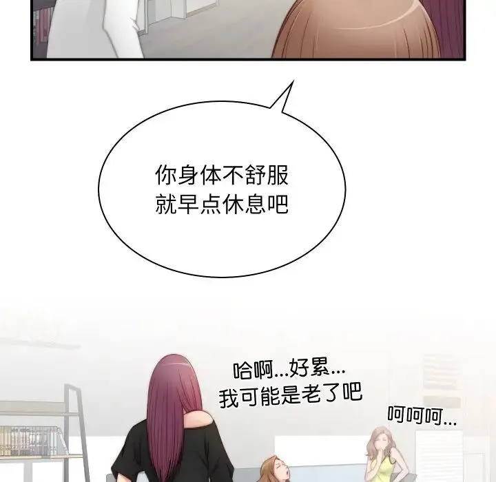 手工饰品工厂 - 第20话 - page 89