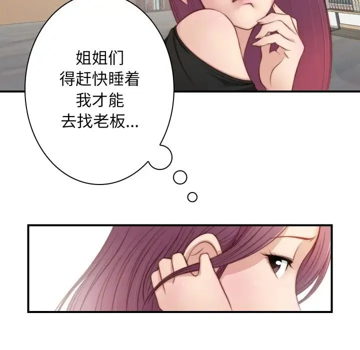 手工饰品工厂 - 第20话 - page 92