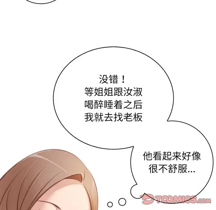 手工饰品工厂 - 第20话 - page 98