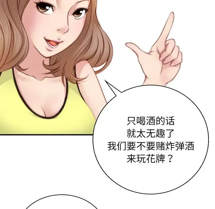 手工饰品工厂 - 第20话 - page 99