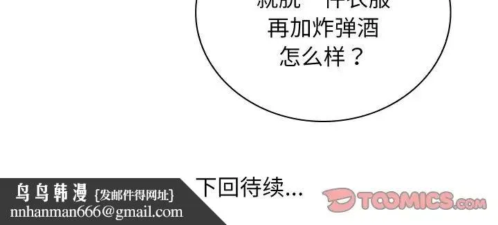 手工饰品工厂 - 第20话 - page 102