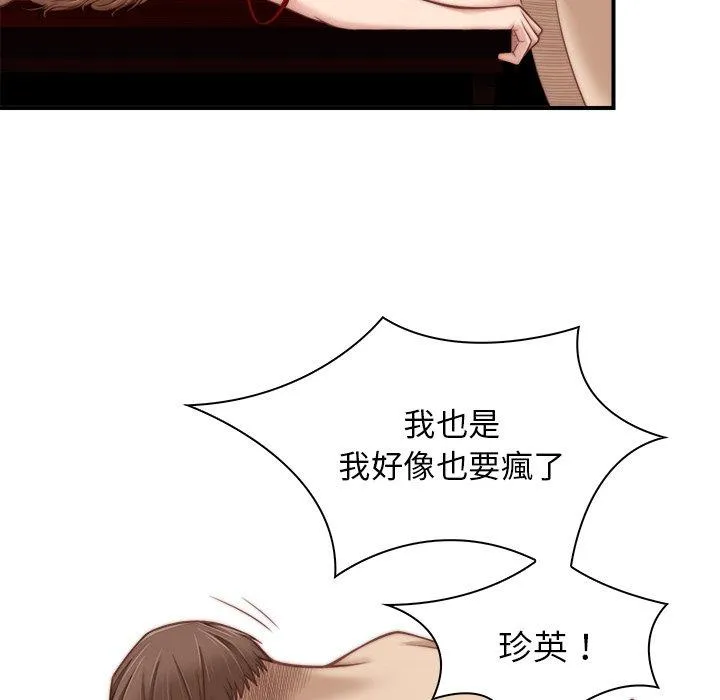 手工饰品工厂 - 第4话 - page 11
