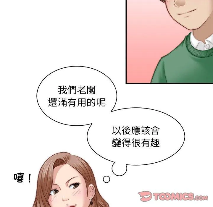 手工饰品工厂 - 第4话 - page 26