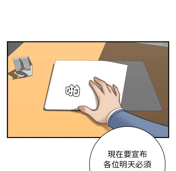 手工饰品工厂 - 第4话 - page 57