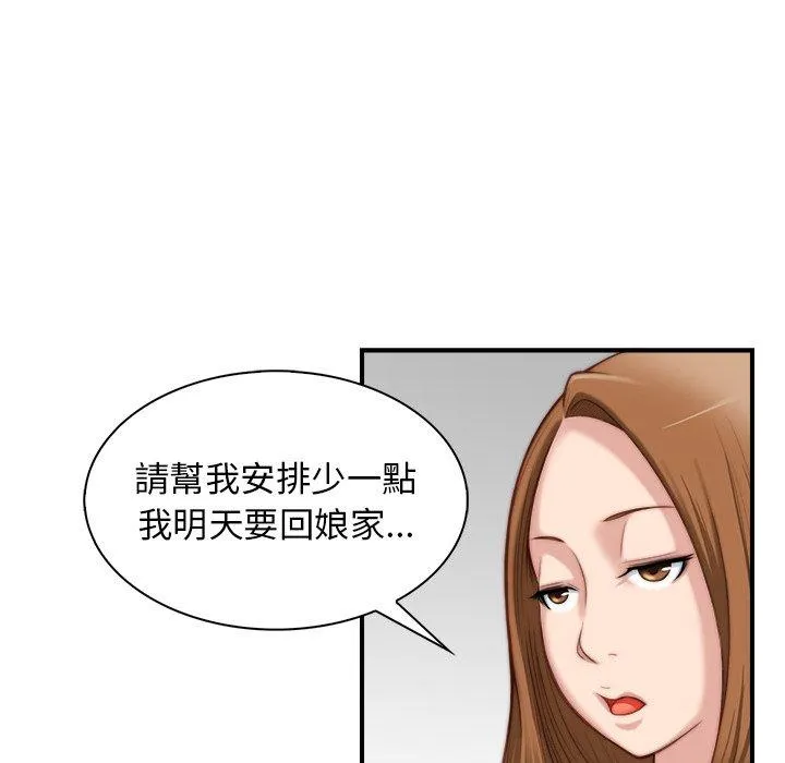 手工饰品工厂 - 第4话 - page 59