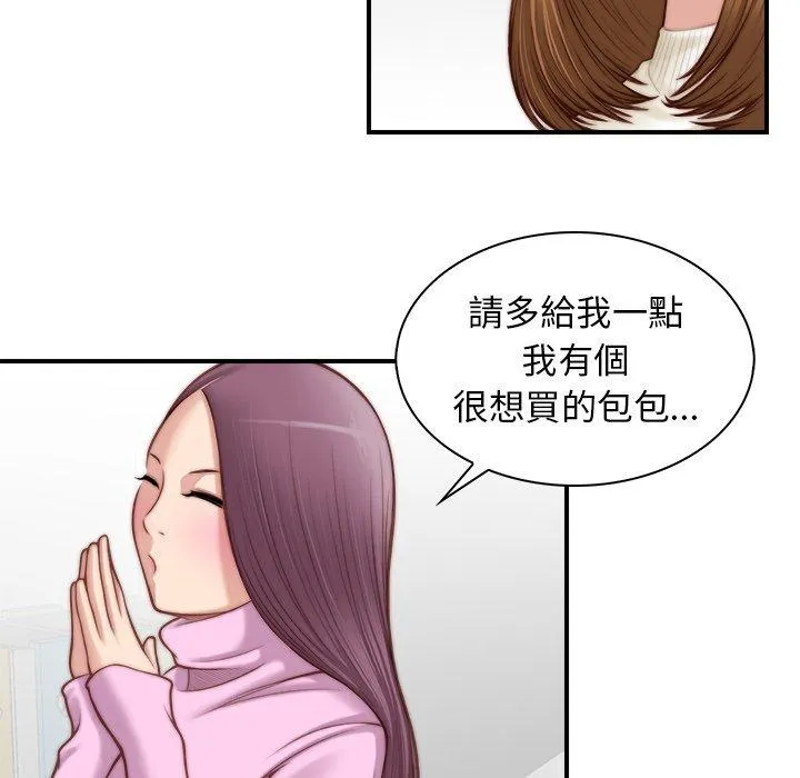 手工饰品工厂 - 第4话 - page 60