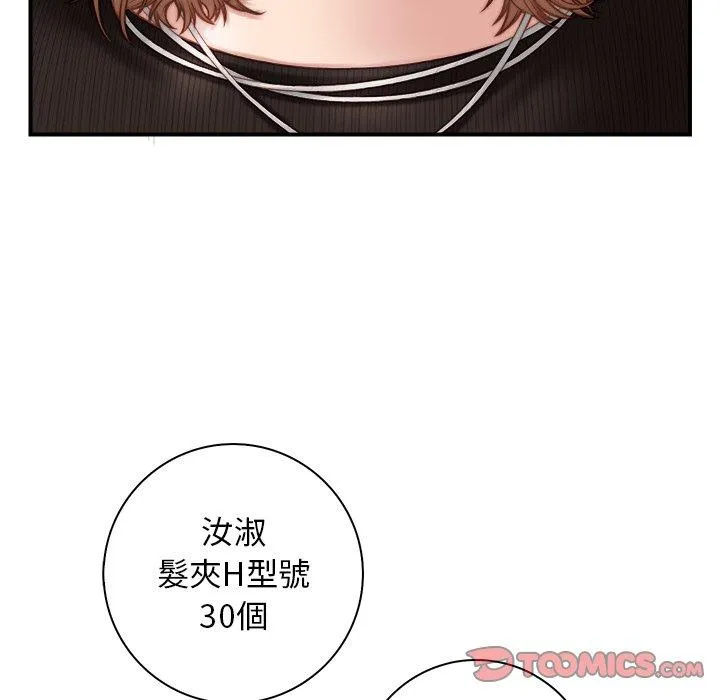 手工饰品工厂 - 第4话 - page 62