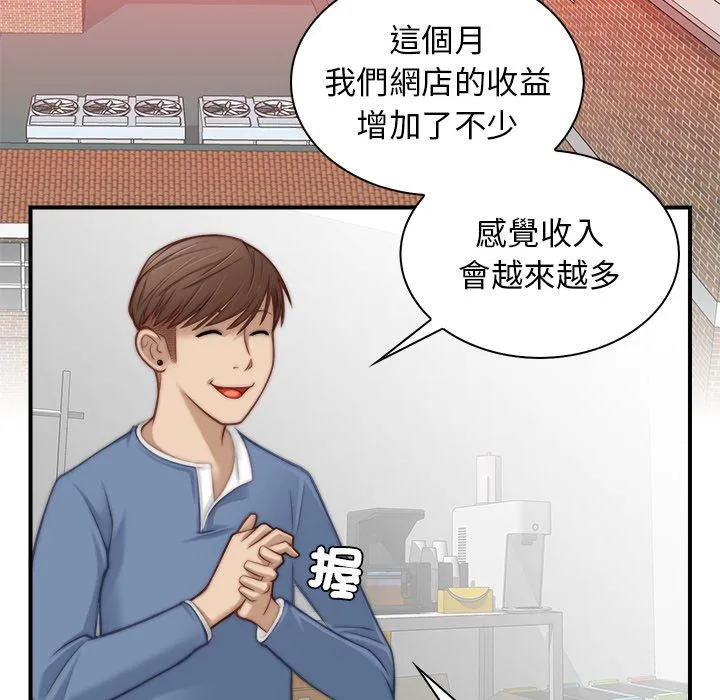 手工饰品工厂 - 第4话 - page 65