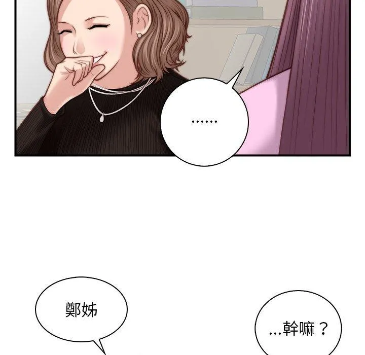 手工饰品工厂 - 第4话 - page 72