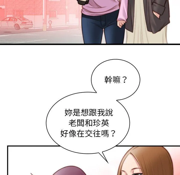 手工饰品工厂 - 第4话 - page 76
