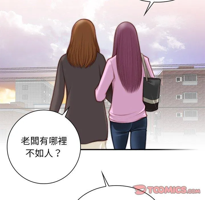 手工饰品工厂 - 第4话 - page 78