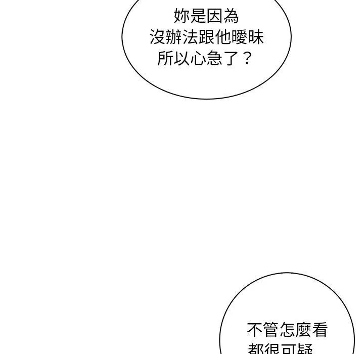 手工饰品工厂 - 第4话 - page 79