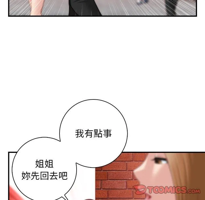 手工饰品工厂 - 第4话 - page 86
