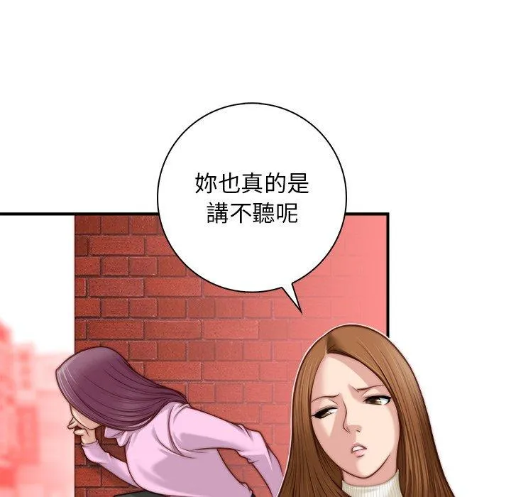 手工饰品工厂 - 第4话 - page 88