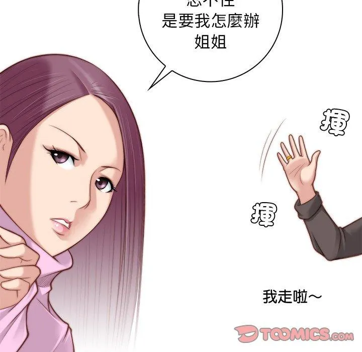 手工饰品工厂 - 第4话 - page 90