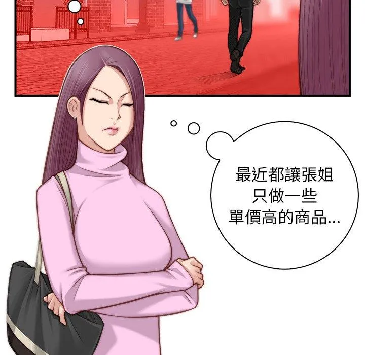 手工饰品工厂 - 第4话 - page 92