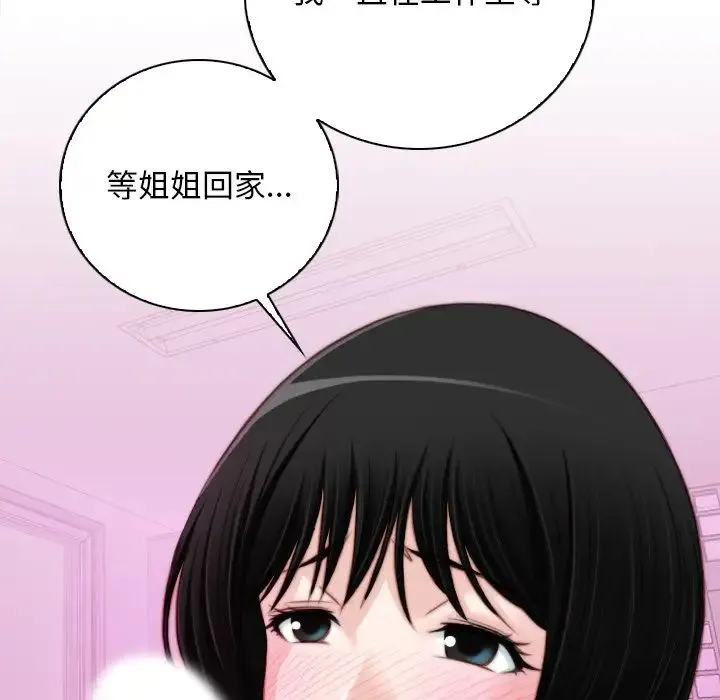 手工饰品工厂 - 第18话 - page 13
