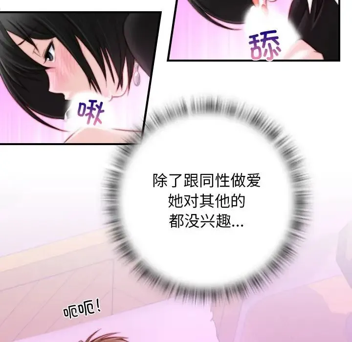 手工饰品工厂 - 第18话 - page 17