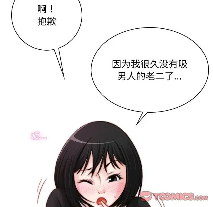 手工饰品工厂 - 第18话 - page 22