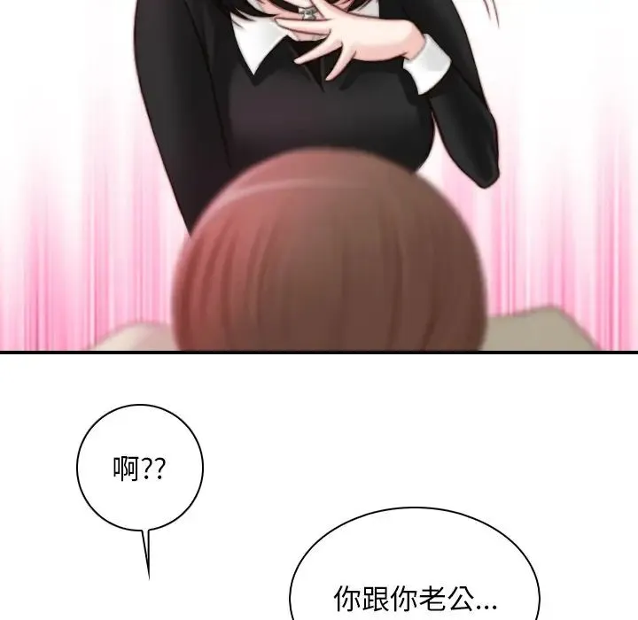 手工饰品工厂 - 第18话 - page 23