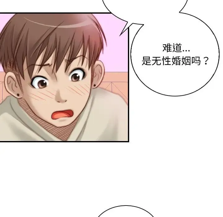手工饰品工厂 - 第18话 - page 24
