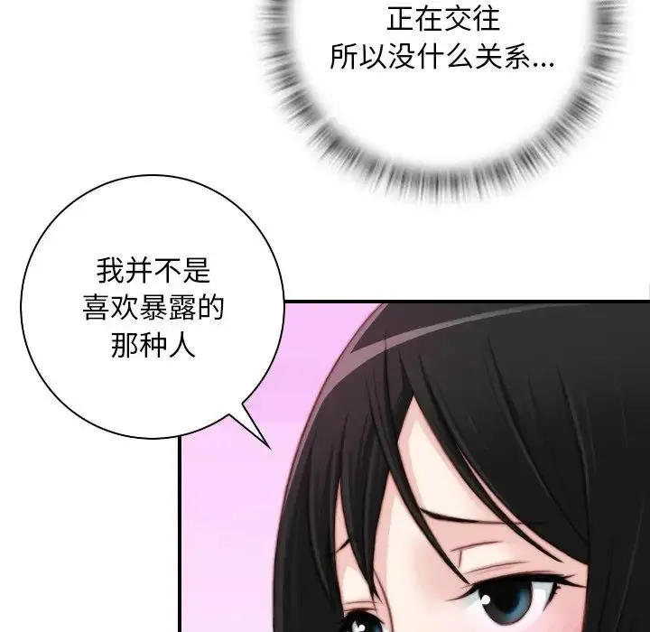 手工饰品工厂 - 第18话 - page 41