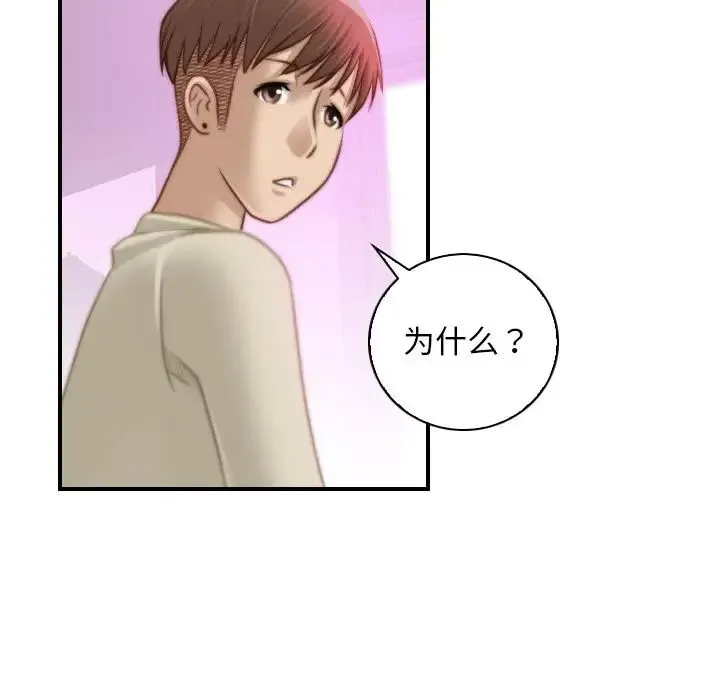 手工饰品工厂 - 第18话 - page 44