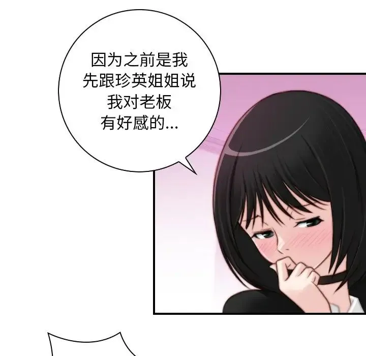 手工饰品工厂 - 第18话 - page 45