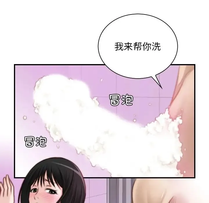 手工饰品工厂 - 第18话 - page 53