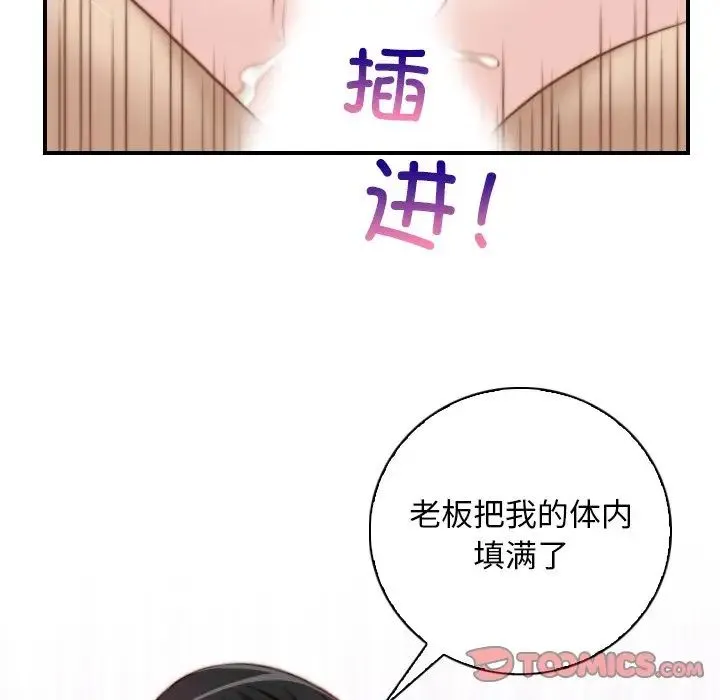 手工饰品工厂 - 第18话 - page 66
