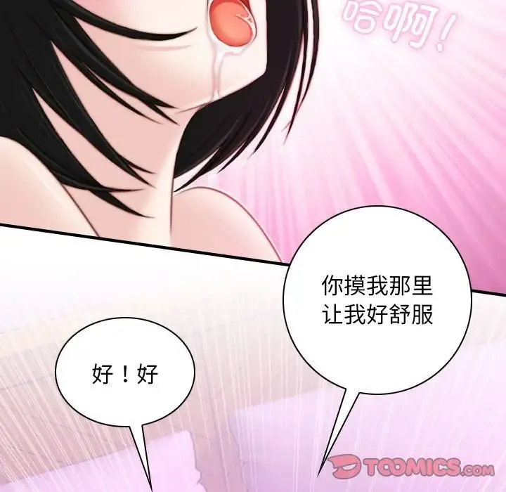 手工饰品工厂 - 第18话 - page 70