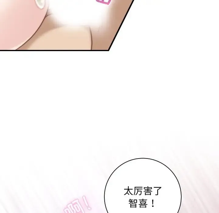 手工饰品工厂 - 第18话 - page 73