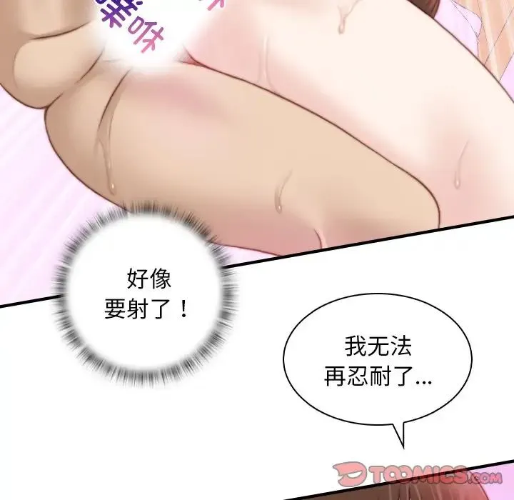 手工饰品工厂 - 第18话 - page 78