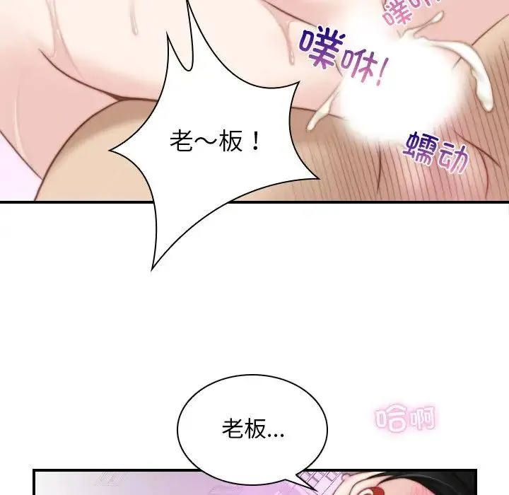 手工饰品工厂 - 第18话 - page 80