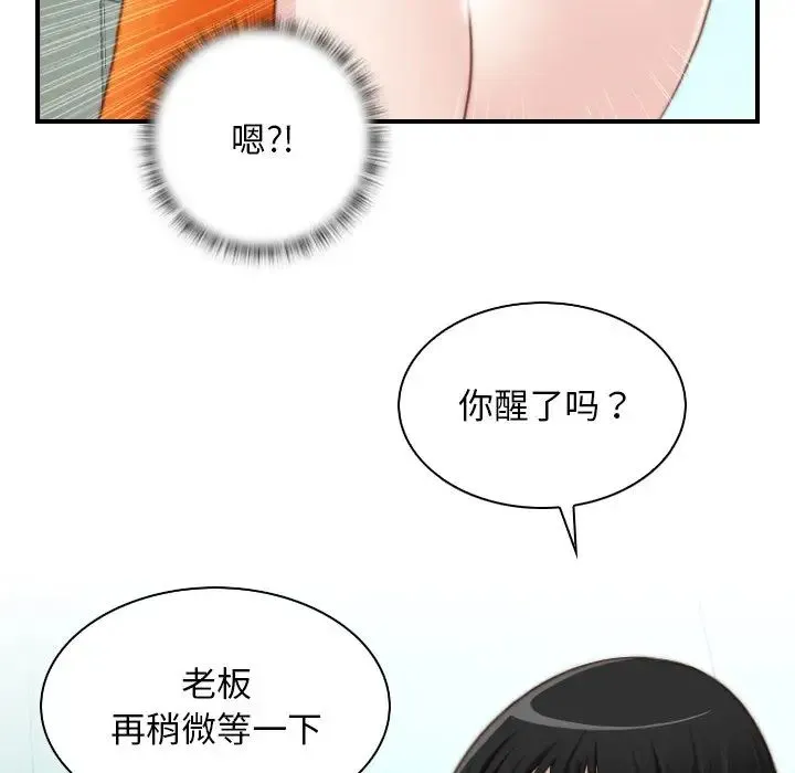手工饰品工厂 - 第18话 - page 89