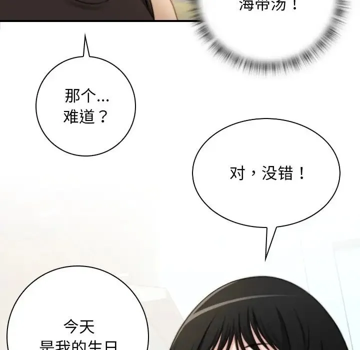 手工饰品工厂 - 第28話 - page 17