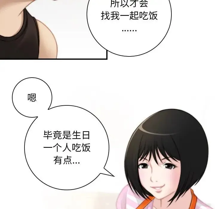 手工饰品工厂 - 第28話 - page 19