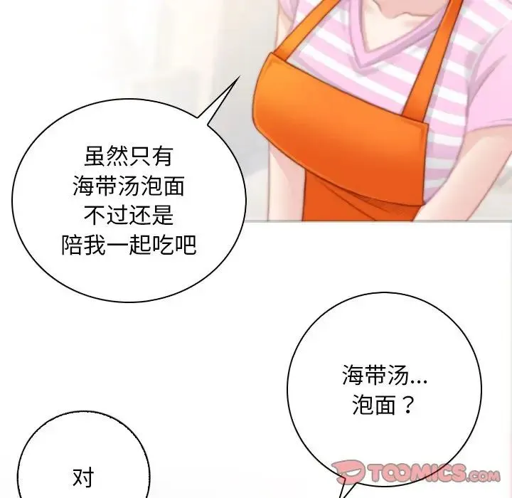 手工饰品工厂 - 第28話 - page 20