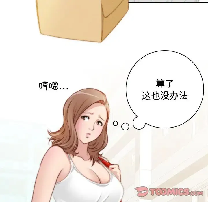 手工饰品工厂 - 第28話 - page 24