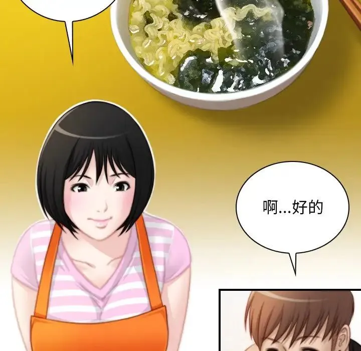 手工饰品工厂 - 第28話 - page 29
