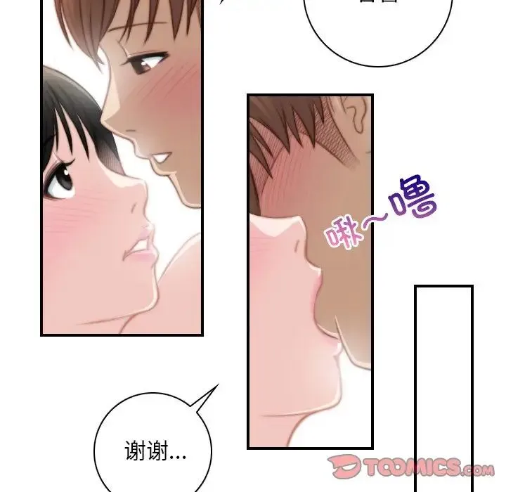 手工饰品工厂 - 第28話 - page 48