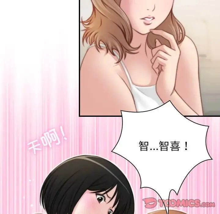 手工饰品工厂 - 第28話 - page 56