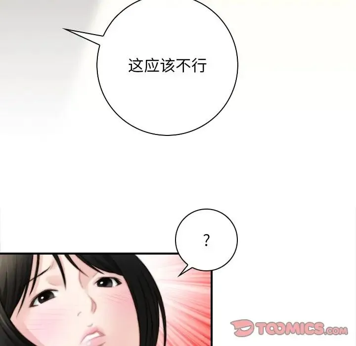 手工饰品工厂 - 第28話 - page 66