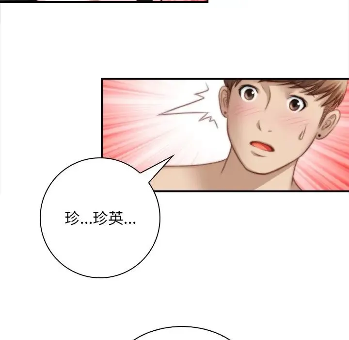 手工饰品工厂 - 第28話 - page 67