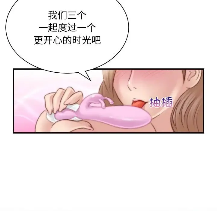 手工饰品工厂 - 第28話 - page 71