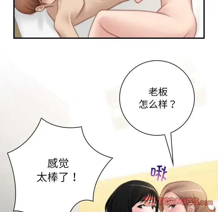 手工饰品工厂 - 第28話 - page 76
